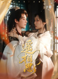 短剧《遥相思》117集短剧超清画质在线畅享