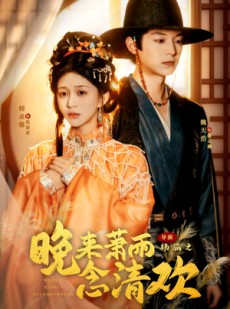短剧《我和亲后，太子急疯了》61集短剧免费看全集不卡顿