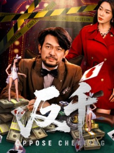 短剧《反千》94集短剧高清流畅在线免费看