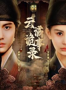 短剧《云谲诡事录》71集短剧高清全集流畅播放不缓冲