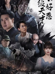 短剧《满级天才不好惹》94集短剧在线观看流畅不等待