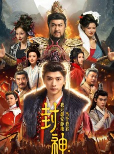 短剧《封神：我只想安静地当个昏君》79集短剧全集资源在线观看