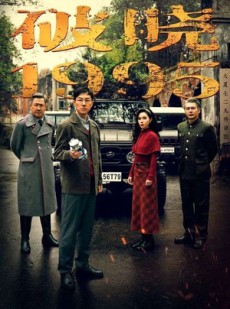 短剧《破晓1995》46集短剧官方正版全集在线免费追