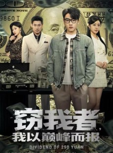 短剧《窃我者，我以巅峰而报》62集短剧全集在线免费观瞧