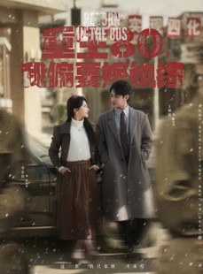 短剧《重生80，我偏要嫁纨绔》100集短剧极速播放全集畅享