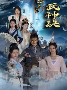 短剧《太上武神诀》89集短剧全集高清版免费观看