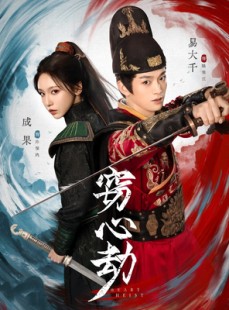 短剧《窃心劫》79集短剧无广告在线尽情看