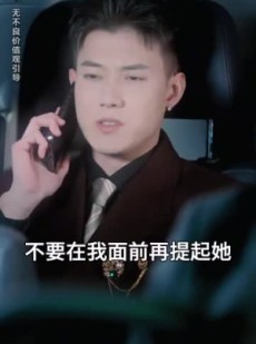 短剧《再次爱上你》79集短剧1080P高清全集在线观看
