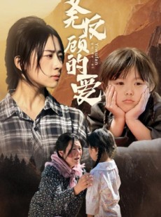 短剧《义无反顾的爱》57集短剧全集无广告在线观看