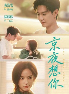 短剧《穿成破产太子爷的恶毒前女友》68集短剧1080P超清免费看