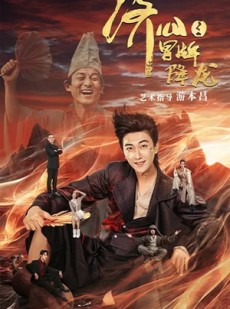 短剧《济公之冒牌降龙》70集短剧免费观看完整剧情