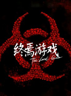 短剧《欺诈者游戏》80集短剧官方授权在线观看平台