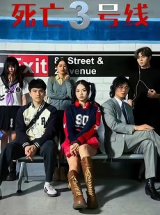 短剧《死亡三号线》21集短剧1080P高清在线观看