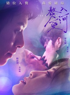 短剧《赘入爱河》71集短剧免费畅享高清全集