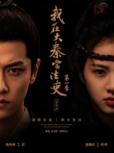 短剧《我在大秦当法吏第一季喜鸢录》35集短剧超清画质在线免费追剧