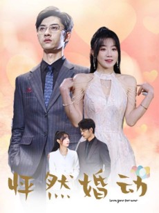 短剧《怦然婚动》78集短剧每日更新在线追更观看