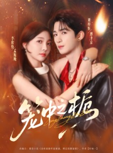 短剧《笼中之栀》80集短剧无删减免费观看