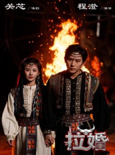 短剧《拉婚》53集短剧全集无广告免费看