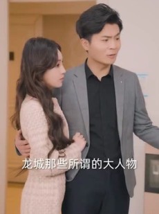 短剧《狂飙之惹不起的奶爸》99集短剧手机平板随时看