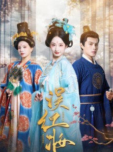 短剧《误红妆》61集短剧完整版在线一口气看完