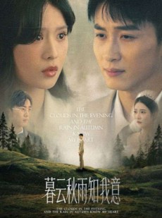 短剧《慕云秋雨知我意》60集短剧全集免费在线观看