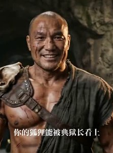 短剧《越山海狱我竟是上古的王（第一季）》36集短剧超清画质在线追全集