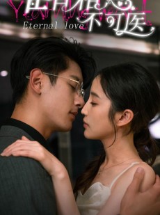 短剧《唯有相思不可医》81集短剧独家高清资源在线畅享