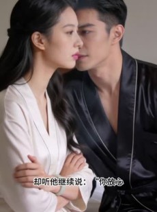 短剧《真假千金之替婚风波》32集短剧免费在线观看完整版