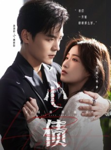短剧《心债》50集短剧全集剧情在线观看