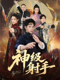 短剧《一箭穿心》71集短剧超清画质在线畅看