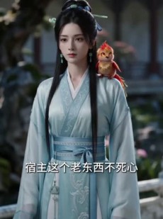 短剧《凤驭仙途之杂役弟子升职记》30集短剧免费观看完整剧情