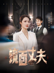 短剧《完美复刻的陌生人》58集短剧全集高清无删减观看