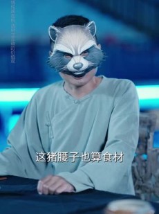 短剧《废柴逆袭当厨神》66集短剧高清在线免费追