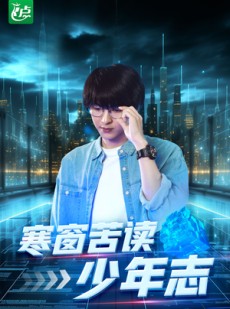 短剧《寒窗苦读少年志》73集短剧手机高清在线观看