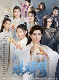 短剧《麒麟臂》79集短剧高清全集手机在线观看