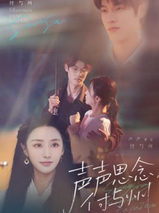 短剧《声声思念付与州》53集短剧蓝光画质在线观看无广告
