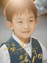 短剧《福星暖阳》30集短剧全集免费解锁高清观看