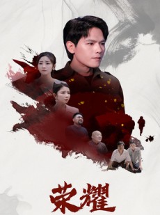 短剧《荣耀》80集短剧全屏观影震撼体验看