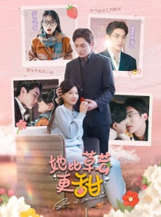 短剧《她比草莓更甜》88集短剧高清流畅在线免费看