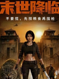短剧《末世降临不要慌，先囤粮食再囤枪！》79集短剧全集免费在线解锁