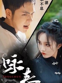 短剧《咏春》80集短剧全集无广告观看体验