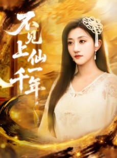 短剧《笔中万物》75集短剧在线观看全集不卡顿