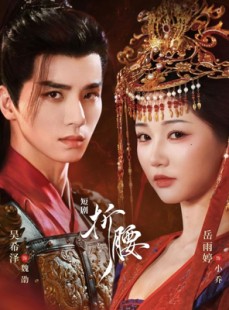 短剧《折腰》71集短剧高清全集一键畅享看