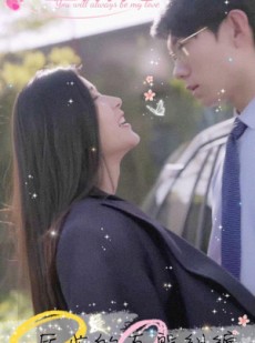 短剧《千金娇宠，厉少的百般纠缠》89集短剧全集无删减高清在线看