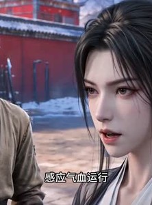 短剧《每日情报：从打渔人开始武道通神》102集短剧超清画质在线追剧