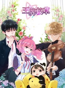 短剧《王牌校草》26集短剧全集免费一键观看
