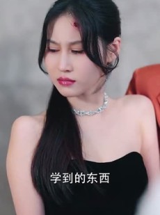 短剧《乔小姐她真的不爱了》70集短剧VIP内容免费观看