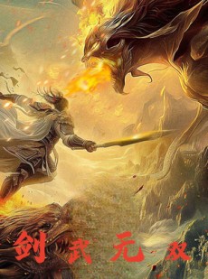 短剧《剑武无双》74集短剧蓝光画质全集任意看