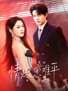 短剧《情烬意难平》74集短剧高清全集无广告观看
