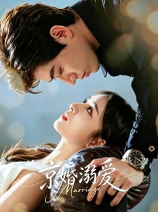 短剧《京婚溺爱》75集短剧全集免费在线追